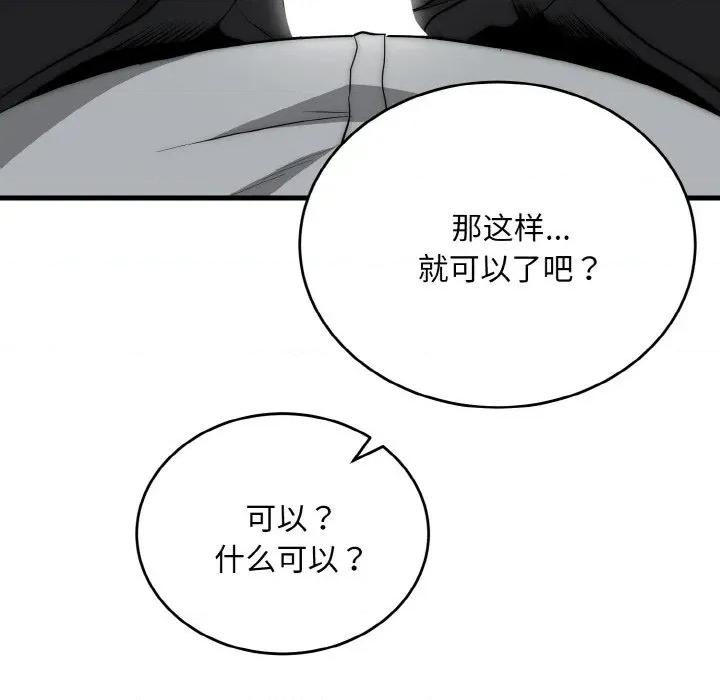 强雕：都市润女传说 强雕：都市润女传说-强雕：都市润女传说 第10话 第146页