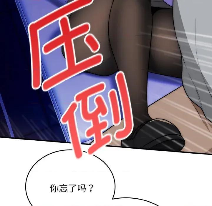 强雕：都市润女传说 强雕：都市润女传说-强雕：都市润女传说 第10话 第152页