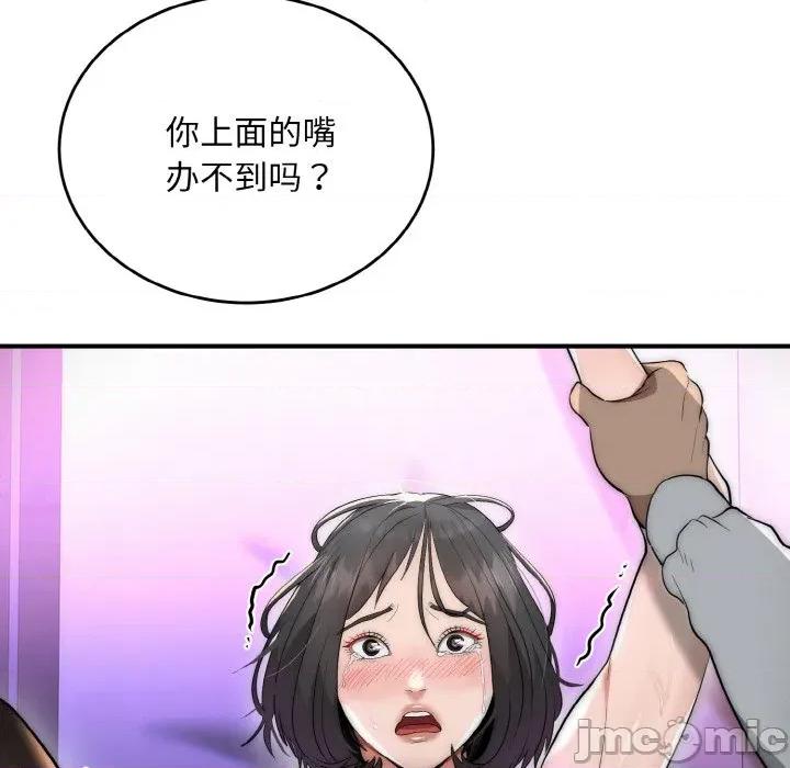 强雕：都市润女传说 强雕：都市润女传说-强雕：都市润女传说 第10话 第155页