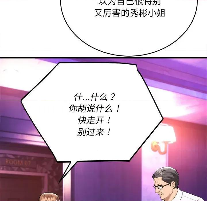 强雕：都市润女传说 强雕：都市润女传说-强雕：都市润女传说 第11话 第32页