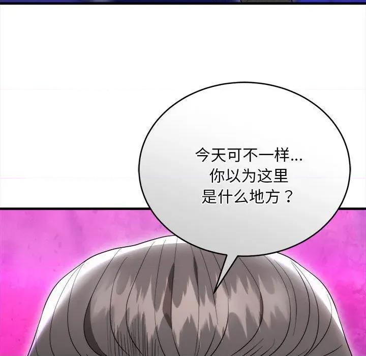 强雕：都市润女传说 强雕：都市润女传说-强雕：都市润女传说 第11话 第37页