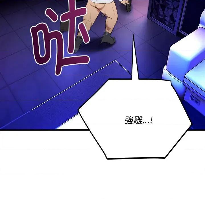 强雕：都市润女传说 强雕：都市润女传说-强雕：都市润女传说 第11话 第41页