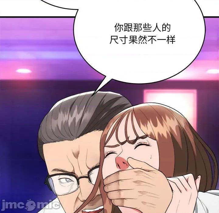 强雕：都市润女传说 强雕：都市润女传说-强雕：都市润女传说 第11话 第45页