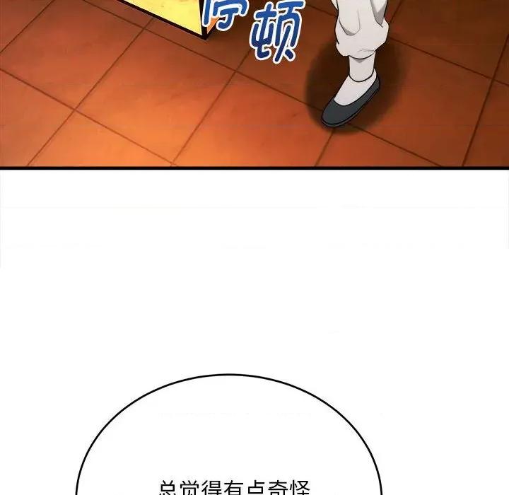 强雕：都市润女传说 强雕：都市润女传说-强雕：都市润女传说 第11话 第61页