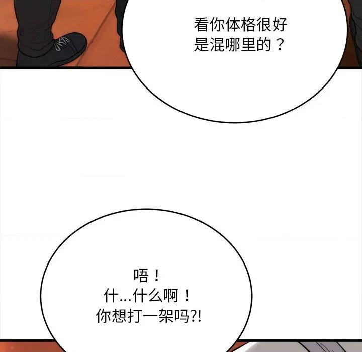 强雕：都市润女传说 强雕：都市润女传说-强雕：都市润女传说 第11话 第71页
