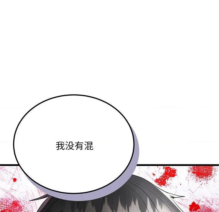 强雕：都市润女传说 强雕：都市润女传说-强雕：都市润女传说 第11话 第76页