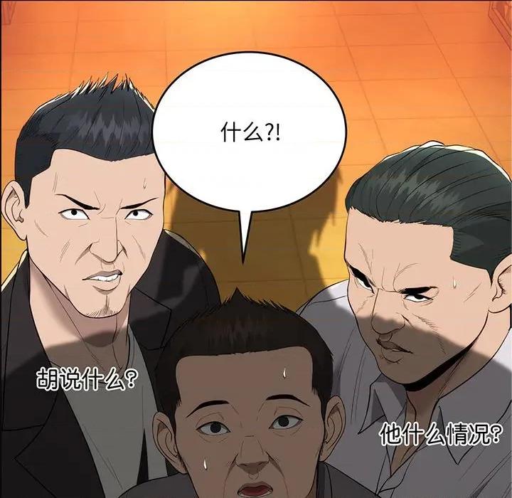 强雕：都市润女传说 强雕：都市润女传说-强雕：都市润女传说 第11话 第79页