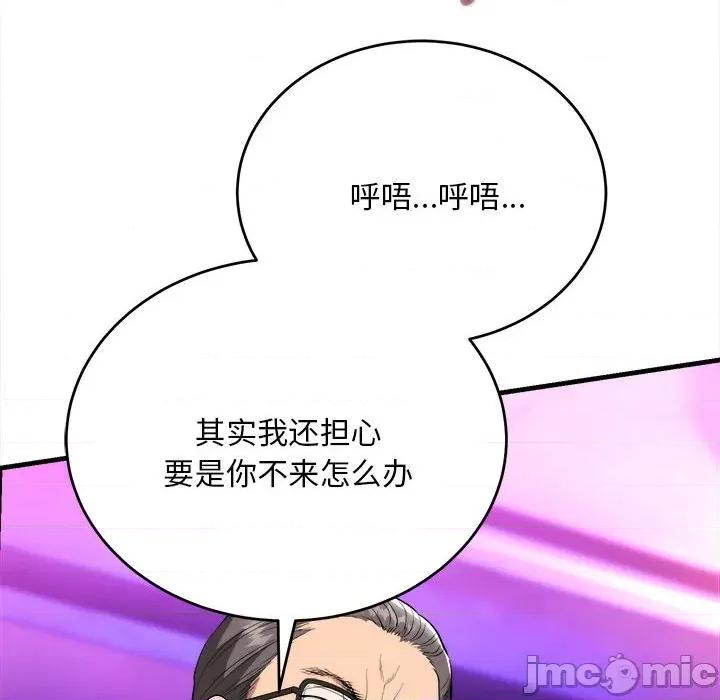 强雕：都市润女传说 强雕：都市润女传说-强雕：都市润女传说 第11话 第85页