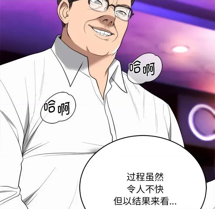 强雕：都市润女传说 强雕：都市润女传说-强雕：都市润女传说 第11话 第86页