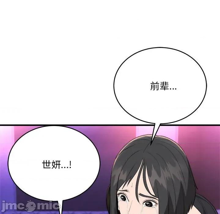 强雕：都市润女传说 强雕：都市润女传说-强雕：都市润女传说 第11话 第90页