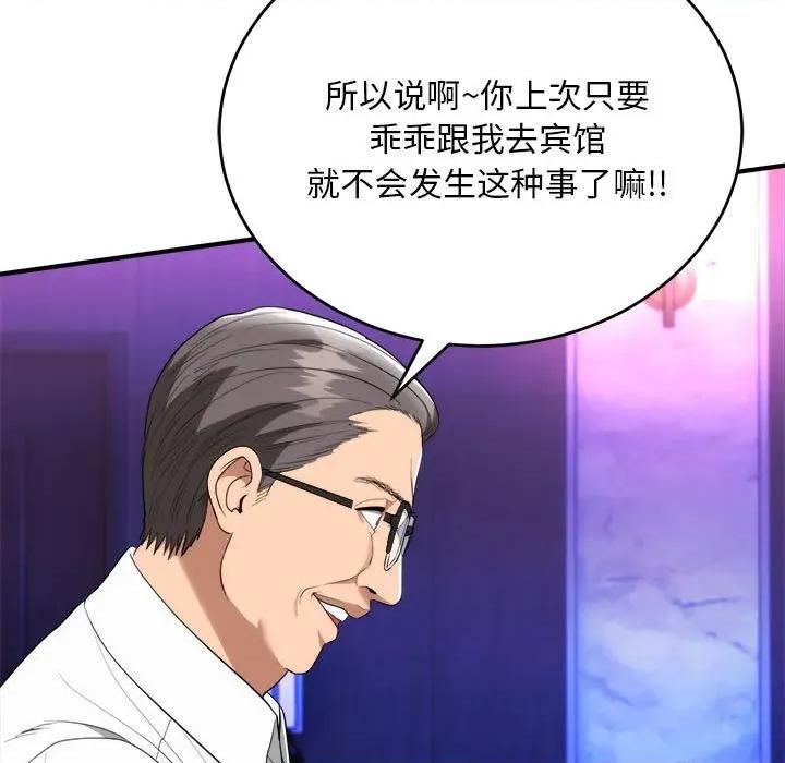 强雕：都市润女传说 强雕：都市润女传说-强雕：都市润女传说 第11话 第97页