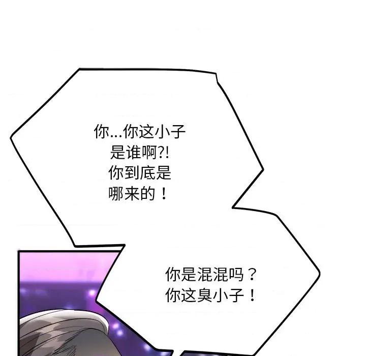 强雕：都市润女传说 强雕：都市润女传说-强雕：都市润女传说 第11话 第121页