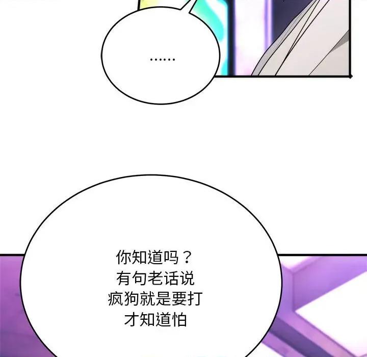 强雕：都市润女传说 强雕：都市润女传说-强雕：都市润女传说 第11话 第124页