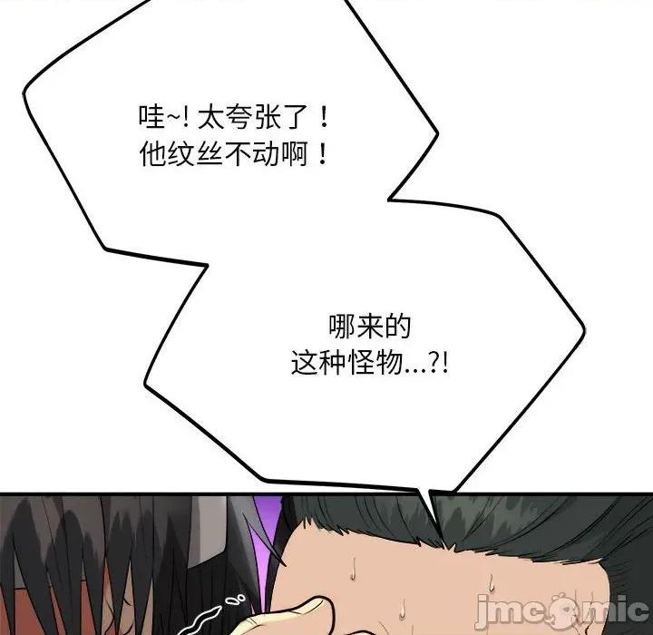强雕：都市润女传说 强雕：都市润女传说-强雕：都市润女传说 第11话 第130页
