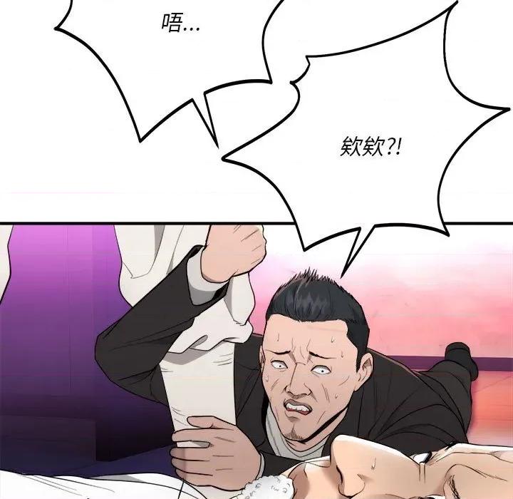 强雕：都市润女传说 强雕：都市润女传说-强雕：都市润女传说 第11话 第149页