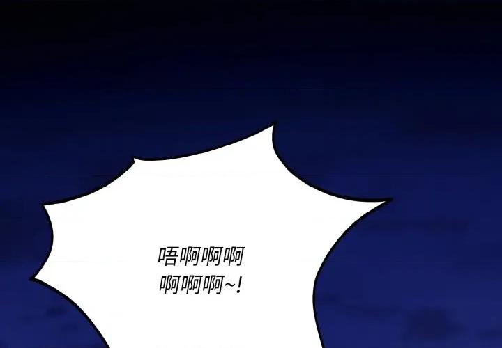 强雕：都市润女传说 强雕：都市润女传说-强雕：都市润女传说 第12话 第2页