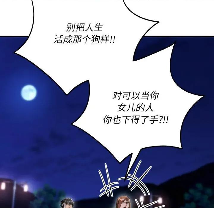 强雕：都市润女传说 强雕：都市润女传说-强雕：都市润女传说 第12话 第6页