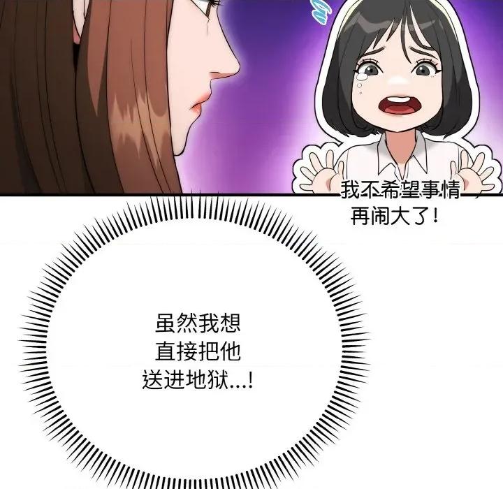 强雕：都市润女传说 强雕：都市润女传说-强雕：都市润女传说 第12话 第13页