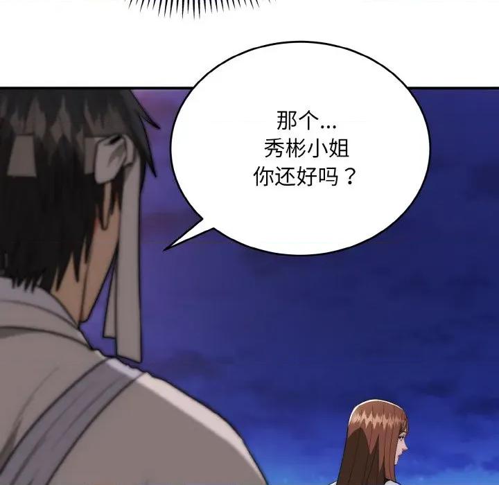 强雕：都市润女传说 强雕：都市润女传说-强雕：都市润女传说 第12话 第14页