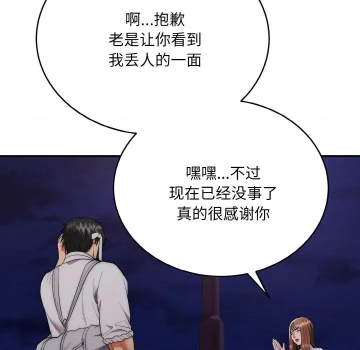 强雕：都市润女传说 强雕：都市润女传说-强雕：都市润女传说 第12话 第16页
