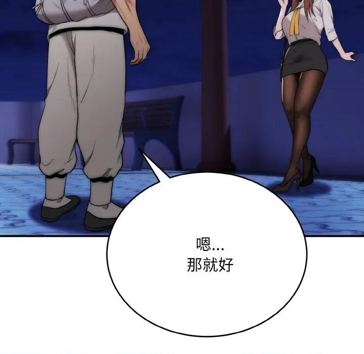 强雕：都市润女传说 强雕：都市润女传说-强雕：都市润女传说 第12话 第17页