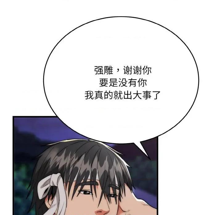 强雕：都市润女传说 强雕：都市润女传说-强雕：都市润女传说 第12话 第18页