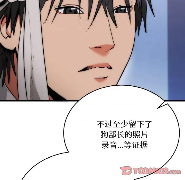 强雕：都市润女传说 强雕：都市润女传说-强雕：都市润女传说 第12话 第21页