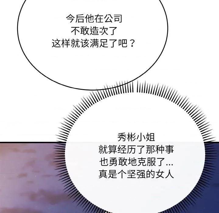 强雕：都市润女传说 强雕：都市润女传说-强雕：都市润女传说 第12话 第22页