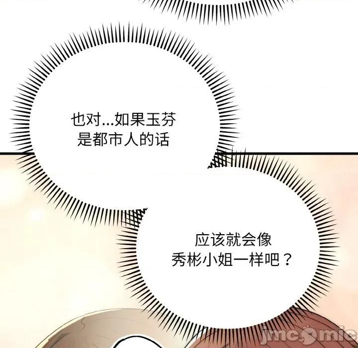 强雕：都市润女传说 强雕：都市润女传说-强雕：都市润女传说 第12话 第25页