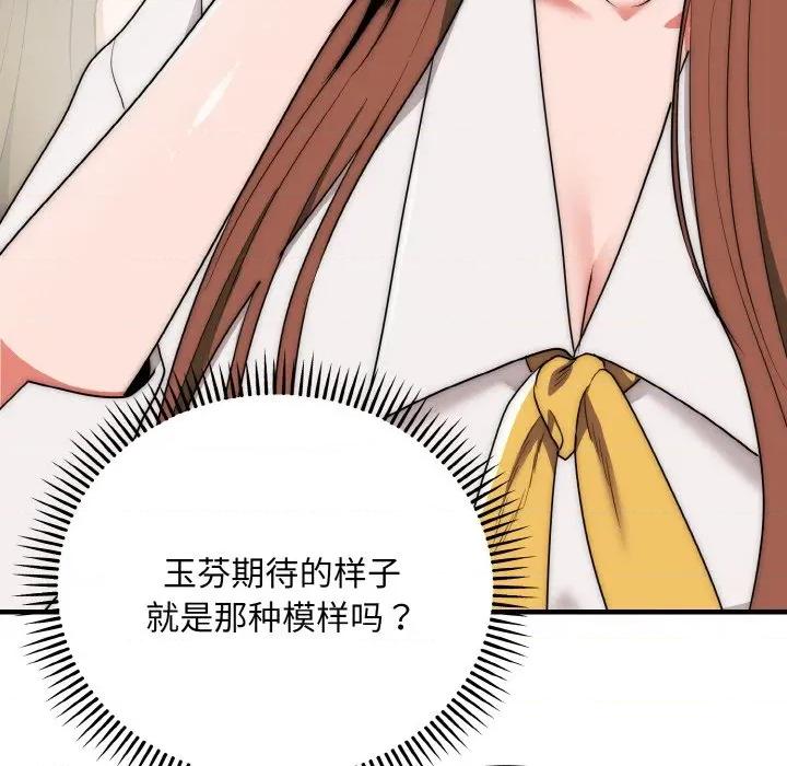 强雕：都市润女传说 强雕：都市润女传说-强雕：都市润女传说 第12话 第27页