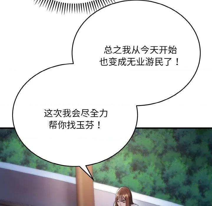 强雕：都市润女传说 强雕：都市润女传说-强雕：都市润女传说 第12话 第28页
