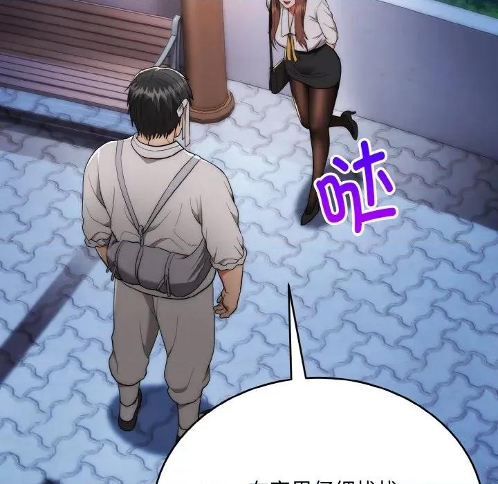 强雕：都市润女传说 强雕：都市润女传说-强雕：都市润女传说 第12话 第29页