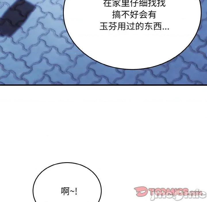 强雕：都市润女传说 强雕：都市润女传说-强雕：都市润女传说 第12话 第30页