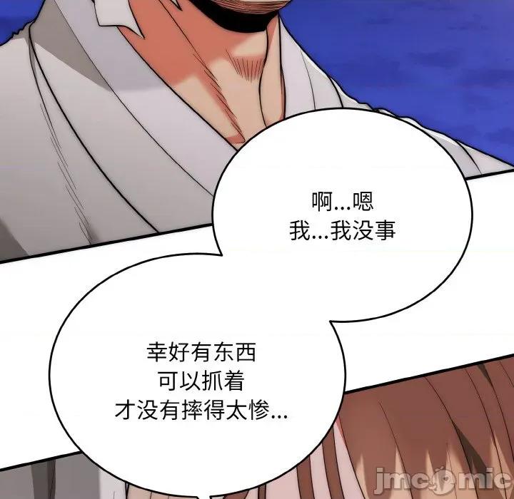 强雕：都市润女传说 强雕：都市润女传说-强雕：都市润女传说 第12话 第40页