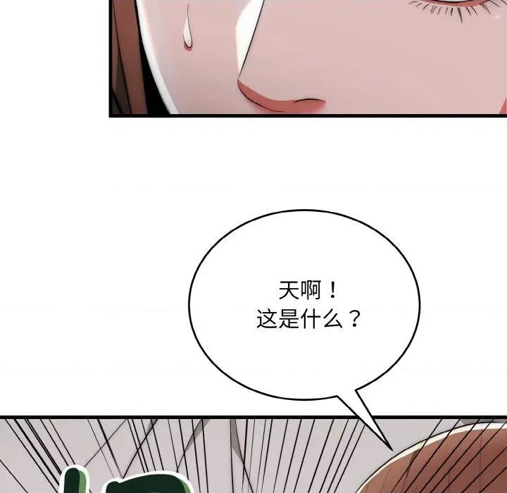 强雕：都市润女传说 强雕：都市润女传说-强雕：都市润女传说 第12话 第43页