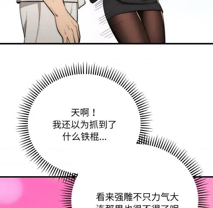 强雕：都市润女传说 强雕：都市润女传说-强雕：都市润女传说 第12话 第47页