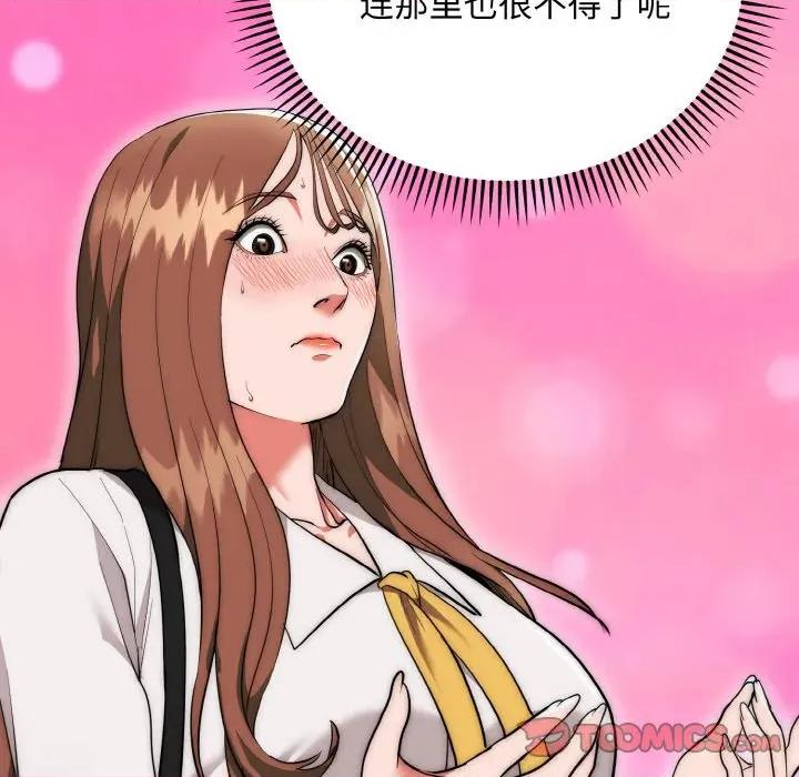 强雕：都市润女传说 强雕：都市润女传说-强雕：都市润女传说 第12话 第48页