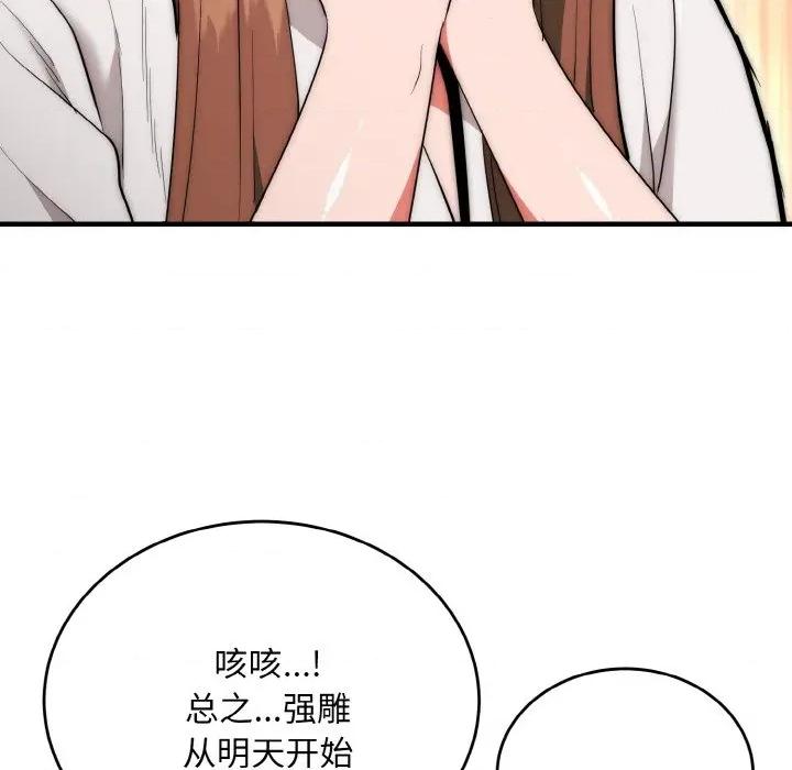 强雕：都市润女传说 强雕：都市润女传说-强雕：都市润女传说 第12话 第52页