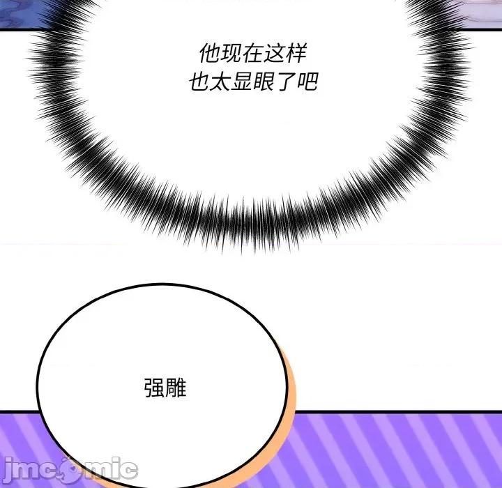 强雕：都市润女传说 强雕：都市润女传说-强雕：都市润女传说 第12话 第60页