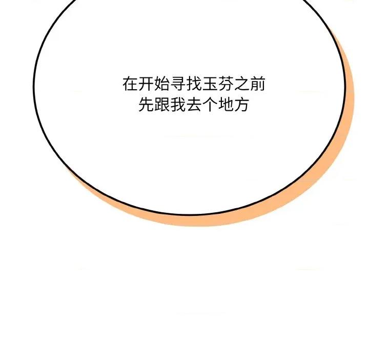 强雕：都市润女传说 强雕：都市润女传说-强雕：都市润女传说 第12话 第63页