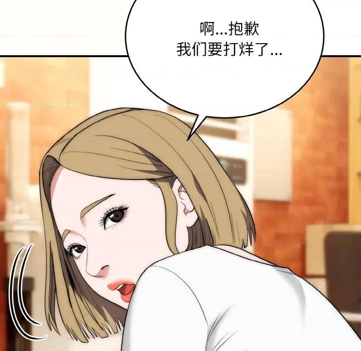 强雕：都市润女传说 强雕：都市润女传说-强雕：都市润女传说 第12话 第74页