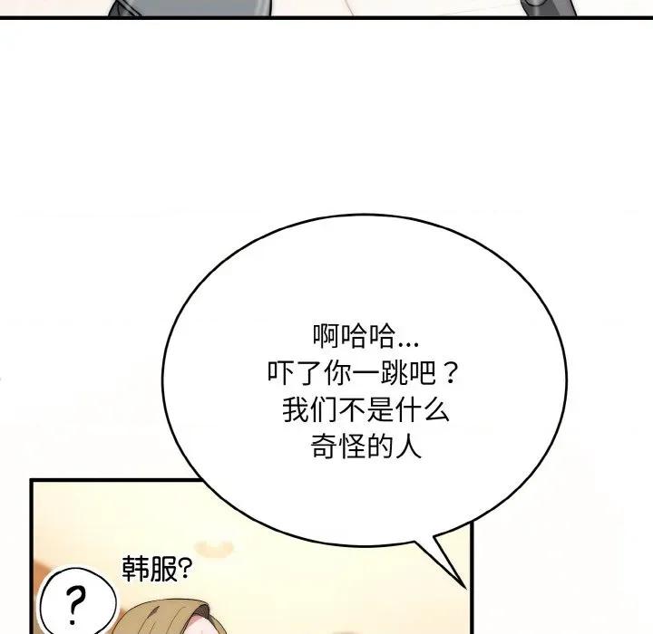 强雕：都市润女传说 强雕：都市润女传说-强雕：都市润女传说 第12话 第78页