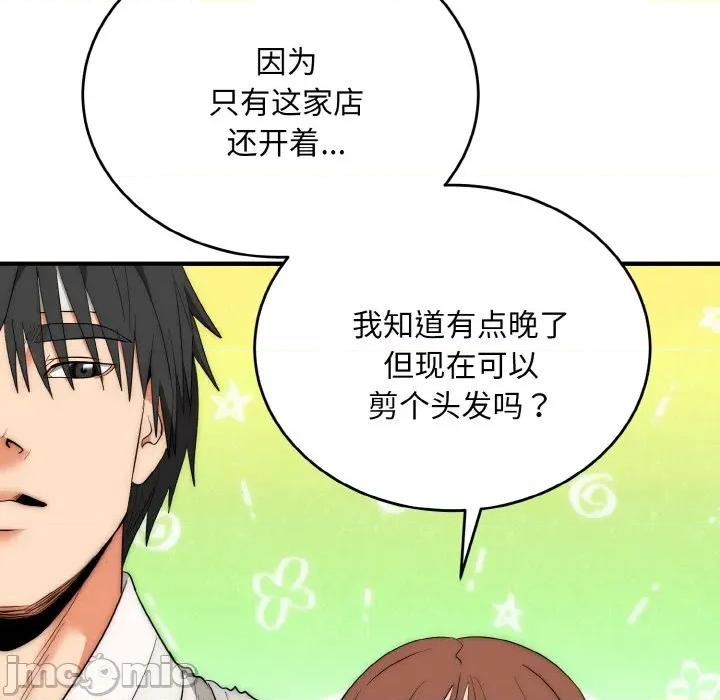 强雕：都市润女传说 强雕：都市润女传说-强雕：都市润女传说 第12话 第80页