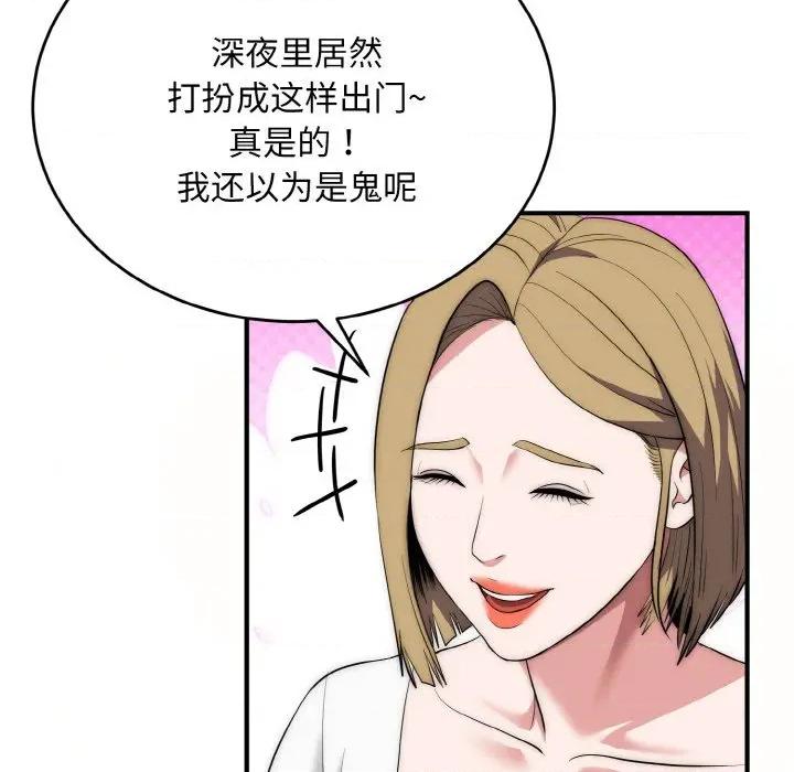 强雕：都市润女传说 强雕：都市润女传说-强雕：都市润女传说 第12话 第87页