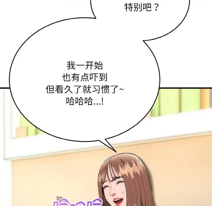 强雕：都市润女传说 强雕：都市润女传说-强雕：都市润女传说 第12话 第89页