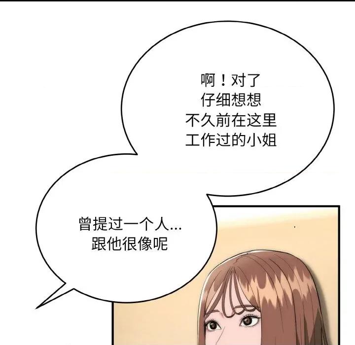 强雕：都市润女传说 强雕：都市润女传说-强雕：都市润女传说 第12话 第91页