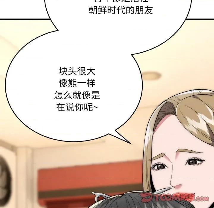 强雕：都市润女传说 强雕：都市润女传说-强雕：都市润女传说 第12话 第93页
