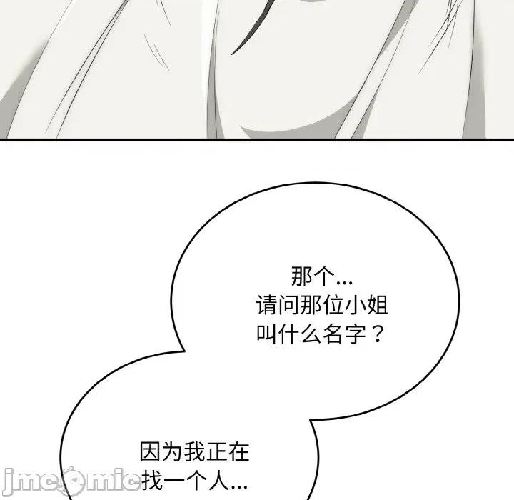 强雕：都市润女传说 强雕：都市润女传说-强雕：都市润女传说 第12话 第95页
