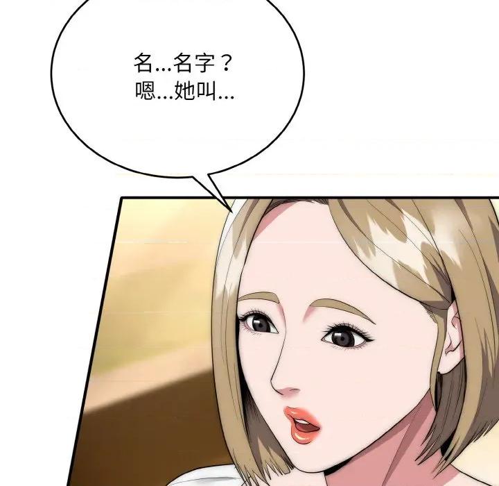 强雕：都市润女传说 强雕：都市润女传说-强雕：都市润女传说 第12话 第97页