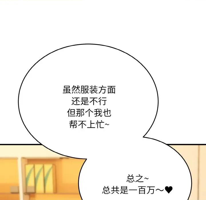 强雕：都市润女传说 强雕：都市润女传说-强雕：都市润女传说 第12话 第108页